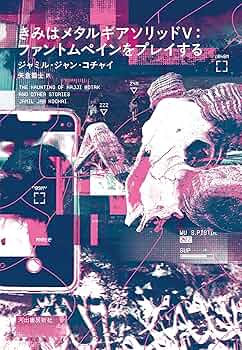 メタルギアソリッドV ファントムペイン スチールブック ケースのみ メタルギア ソリッド V ファントムペイン 公式ガイド：ザ